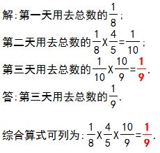 一堆煤,第一天用去它的八分之一,第二天用的是第一天的五分之四,第三天用的是第二天的九分之十 