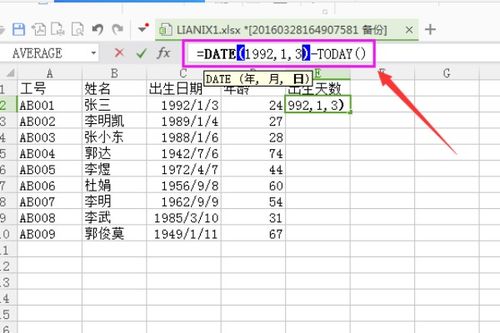 请问电子表格中如何用公式计算年龄和工龄 