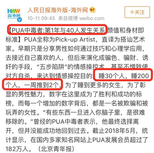 睡过400个女孩,有17个女朋友 PUA渣男,别把控制叫作爱