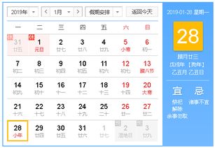 2019年小年是几月几号星期几