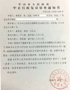 这次赢得不一样 广东中山二审判定禁令标志违法胜诉 全程案卷