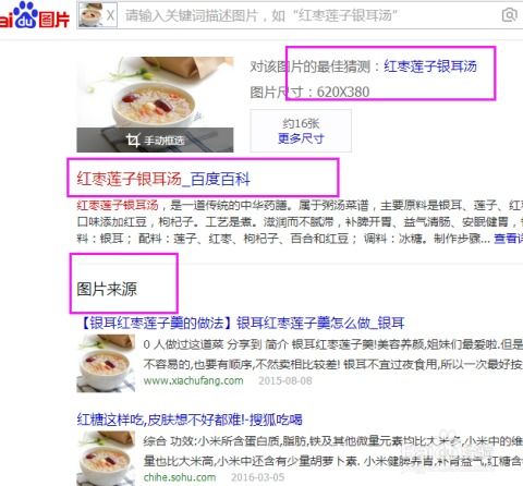 一张图片怎么查看它的相关信息 百度识图搜索