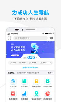 精准志愿app下载 精准志愿软件v2.0.22 安卓版 极光下载站 