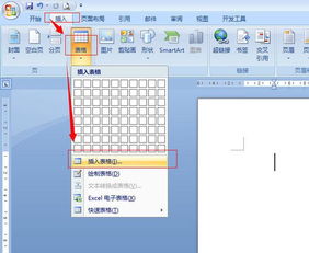 在word中插入excel表格,边框的设置 