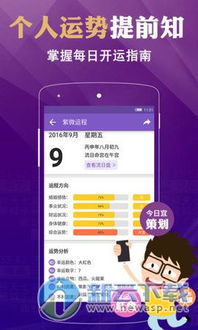 紫薇斗数算命APP下载 紫薇斗数算命下载 4.8.4 安卓版 新云软件园 