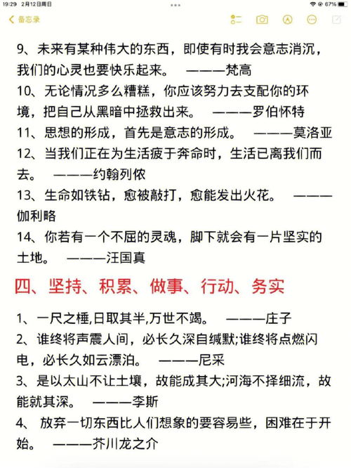 朗读者自律名言摘抄_早读的好处文案？