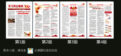 word报纸排版企业党建报刊学习两会精神图片素材 word doc模板下载 46.80MB 校园报刊大全 其他 