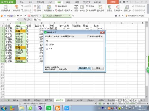 在wps的excel上怎样标注出重复的姓名或者信息 