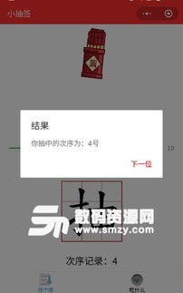 微信小抽签小程序下载 免费版 