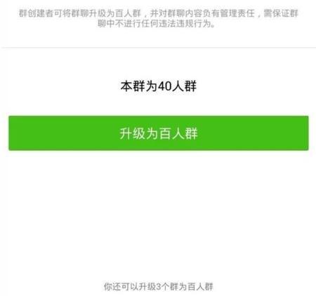 我的微信怎么只能建几十人群，怎么才能增加到100人群呢