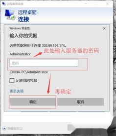 win10如何登录服务器ip