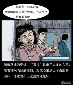 中国民间怪谈漫画 借尸还魂 ,一个因祸得福的故事