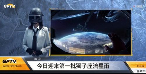 和平精英狮子座流星雨怎么看 狮子座流星雨时间地点分享