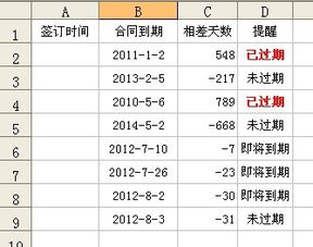 excel合同到期提醒无固定excel如何设置劳动合同到期提醒 