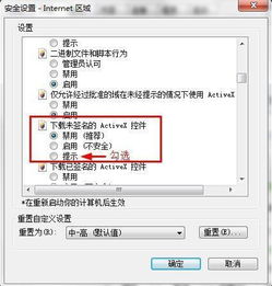 win10怎么设置允许加载控件