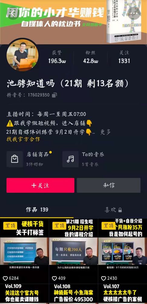 抖音知识博主排名(抖音知识博主排名怎么看)