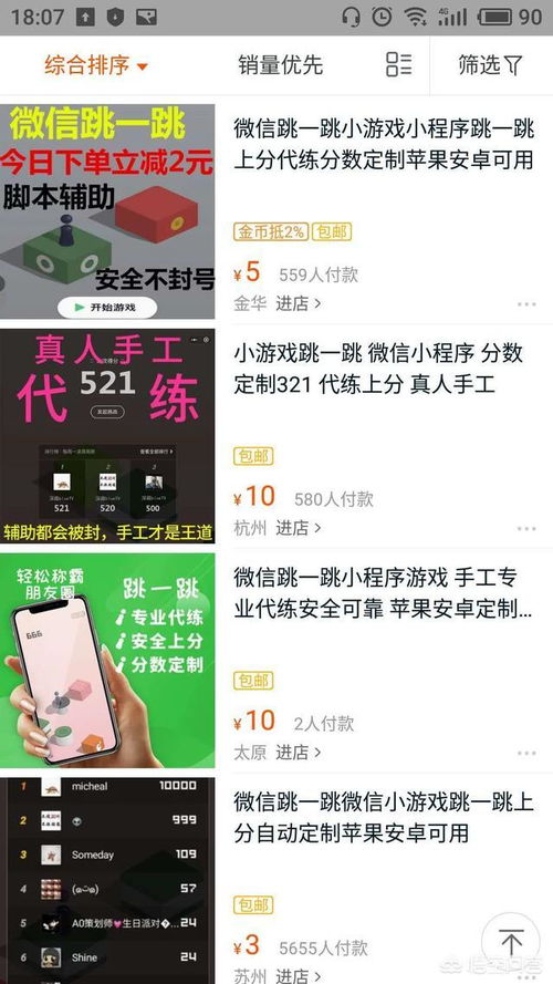 代玩微信小游戏 跳一跳 ,商家一天进账五位数 