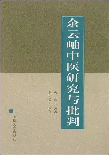 人大教授杨念群 中医 究竟是科学还是 玄学