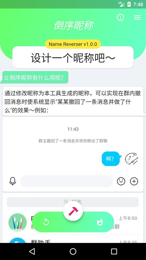 倒序昵称APP下载 倒序昵称v1.0.0 安卓版 腾牛安卓网 