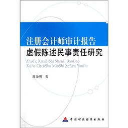 什么是注册会计师的虚假陈述行为？应该根据什么标准由谁怎么判断？