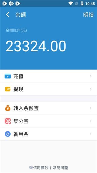 充电余额app下载 充电余额手机软件 v3.0.1安卓版 