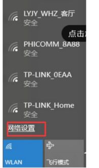 win10一体机设置wifi