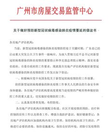 关于做好预防新型冠状病毒感染肺炎疫情蔓延的倡议书