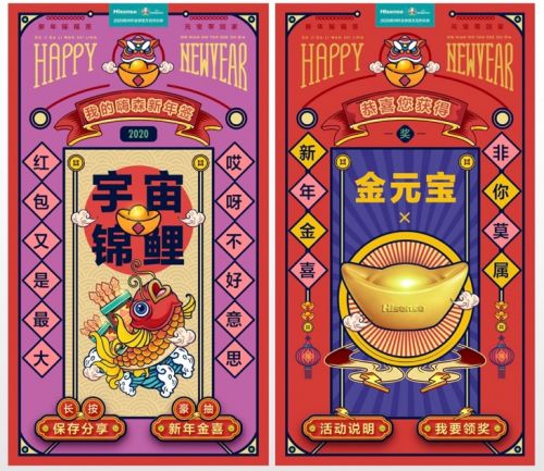 新年运势来袭,海信年货节上线 2020嗨森新年签