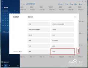 win10怎么把日历添加