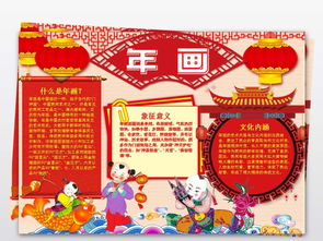 年画小报猪年春节新年传统习俗门神手抄报图片模板 wps设计图下载 元旦手抄报大全 编号 19072184 