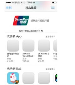 苹果app store怎么变成中文的设置方法