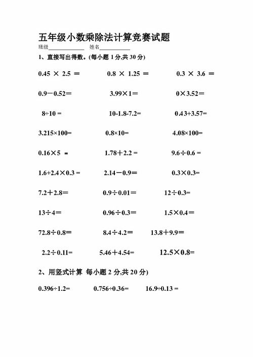 五年级乘除法练习题 搜狗图片搜索