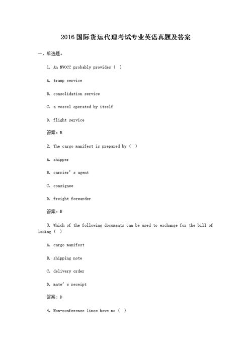 国际货运代理实训总结,国际货运代理知识点总结,国际货运代理实验报告总结