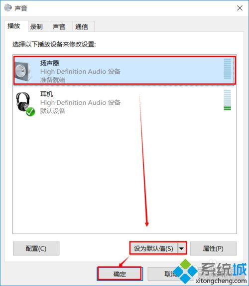 win10电脑耳机和扬声器都有声音怎么办