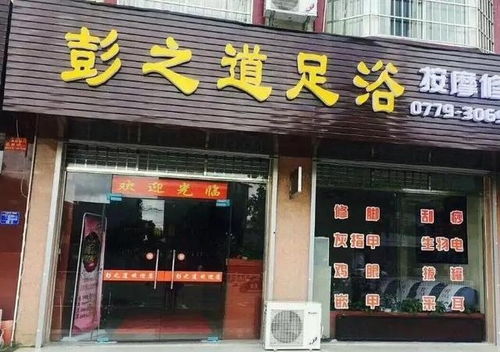 足浴店数量越来越多,为何却都开在小巷子里 内行人揭开内幕