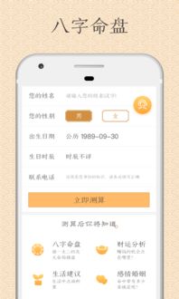 八字算命app下载 八字算命手机版下载 手机八字算命下载 