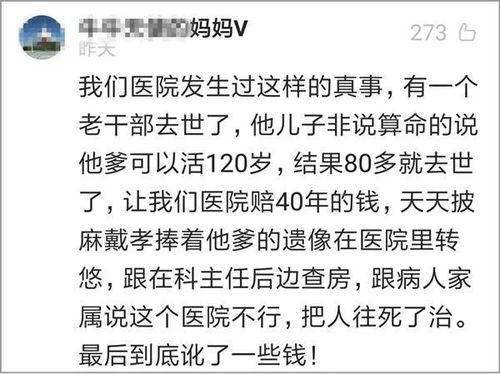 101岁老人抢救无效死亡,家属讨说法 给老人算命能活150岁 