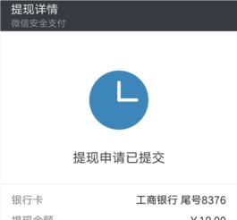 早上8点20微信提现，什么时候到农行账