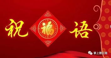 春节经典拜年祝福语大全,发朋友圈很受欢迎