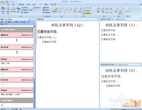 用word怎么对比两篇文章 文档 的不同 