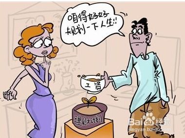 怎样让老公把钱给老婆管