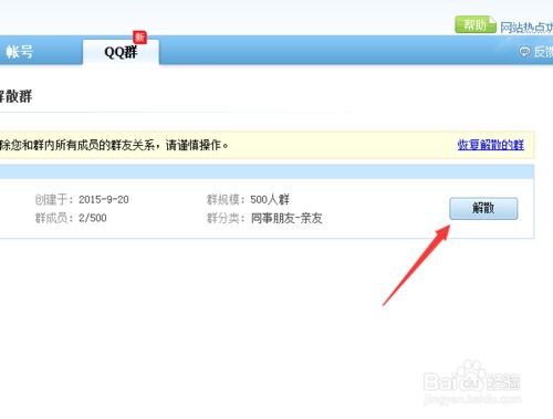 解散qq群通告怎么写，2022年的