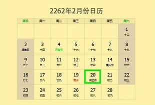 2262年两个春节日历,2262年为什么可以过两个春节原因 2262年日历表春节是哪几天