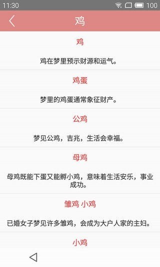 解梦达人下载 解梦达人app下载 解梦达人手机版下载 3454手机软件 