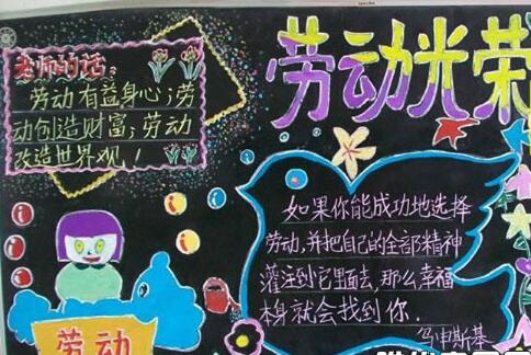 北京小学二年级五一劳动节黑板报