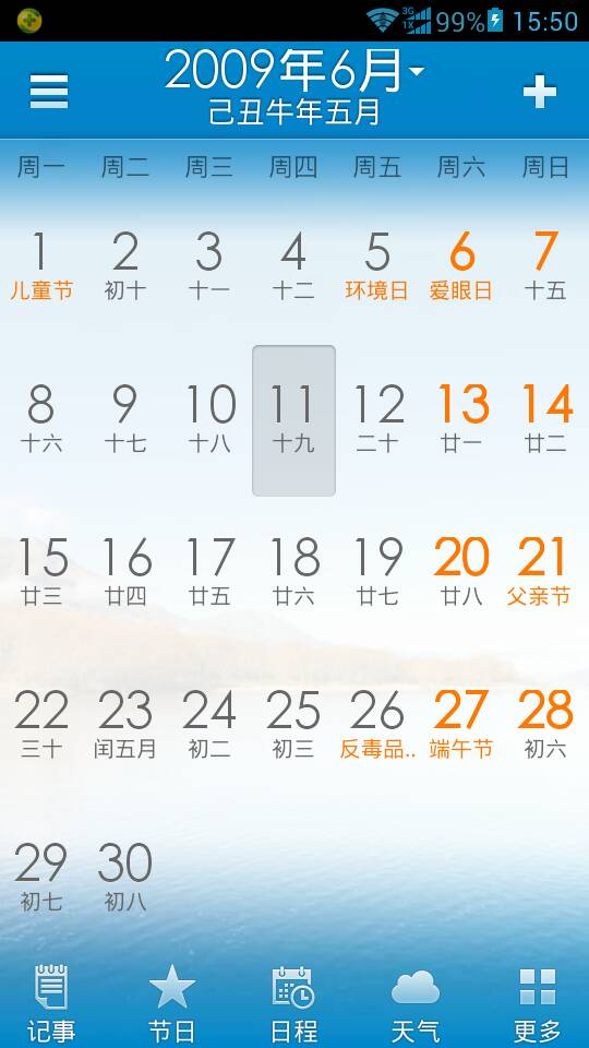 2009年6月11日是星期几,农历几月几日 