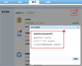 怎么设置qq主显账号(手机qq主显账号设置)