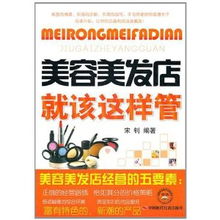 刚开接近两年的美容美发店，店长推荐我入股，五千左右一股，拿三股。