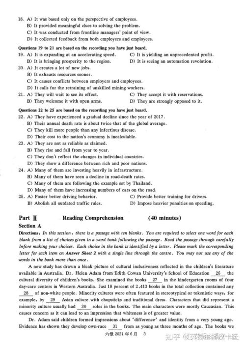 2021年6月英语六级试卷和答案解析 第一套 听力全文 电子版pdf