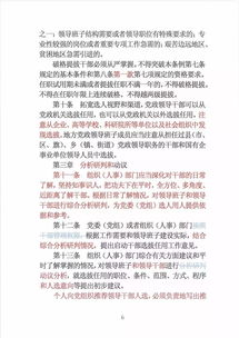 新旧对照 快速了解2019版 干部任用条例 重要修改点